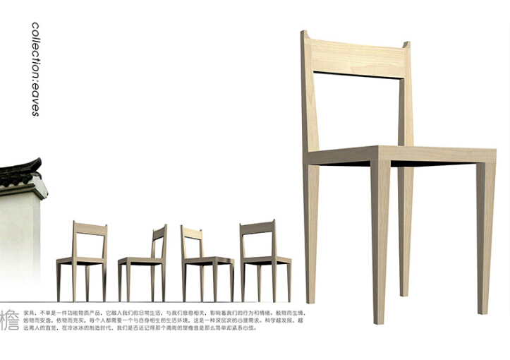 2011中國元素獎銀獎-產品造型－檐