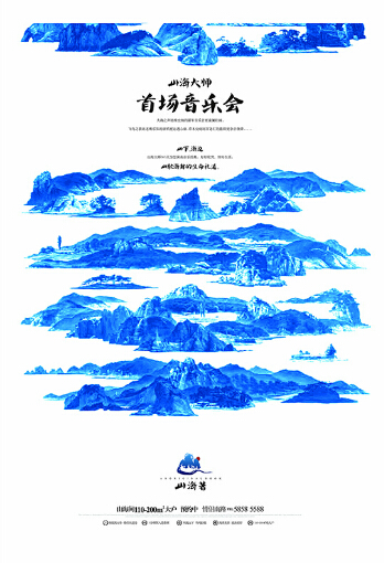 2011中國元素獎銀獎-平面圖形-山海著系列