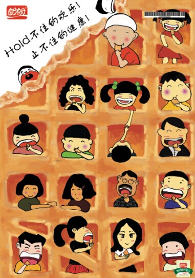 2014第十二屆學院獎等級獎作品-平面類-銀獎-盼盼軟華夫樂園