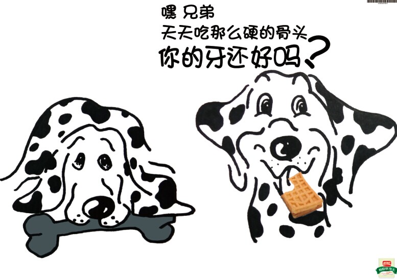 2014第十二屆學院獎等級獎作品-平面類-銅獎-你的牙還好嗎?