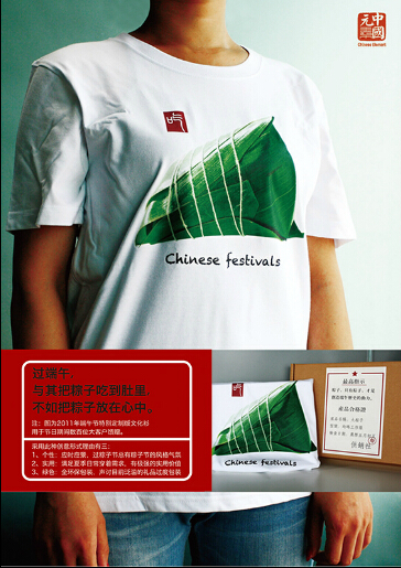 2011中國元素獎銀獎-戶外環境-端午節T恤