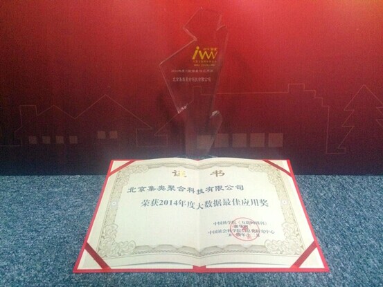 集奧聚合GEO斬獲金i獎“2014年度大數據最佳應用獎”