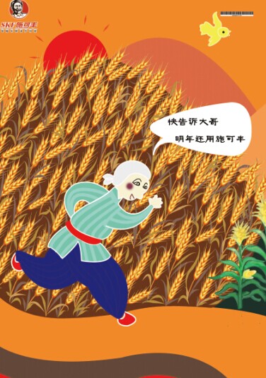 2014第十二屆學院獎等級獎作品-平面類-金獎-傳遞系列——快告訴大哥篇、快告訴伯伯篇、快告訴二嫂篇