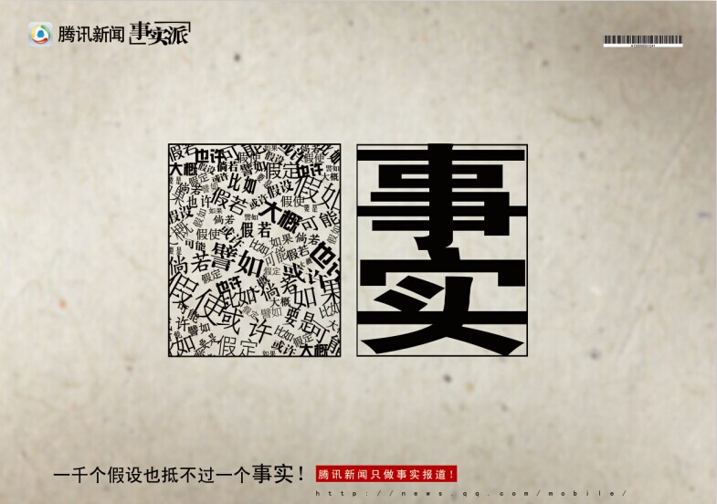 2014第十二屆學院獎等級獎作品-平面類-銀獎-事實篇、真話篇