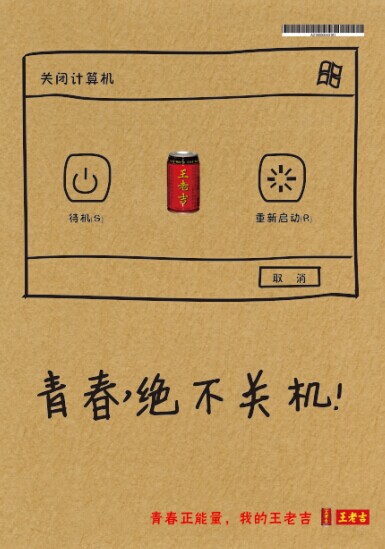 2014第十二屆學院獎等級獎作品-平面類-銀獎-王老吉之青春正進行