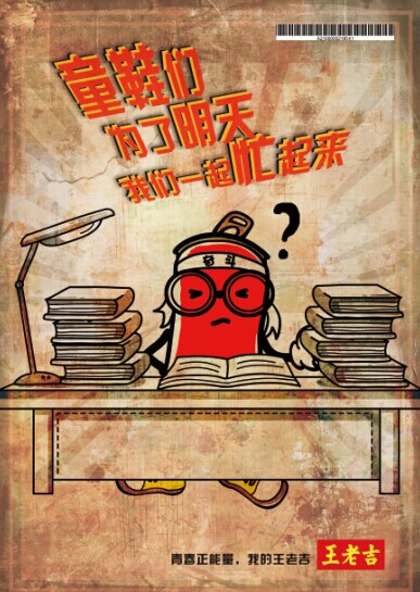 2014第十二屆學院獎等級獎作品-平面類-金獎-王老吉總動員