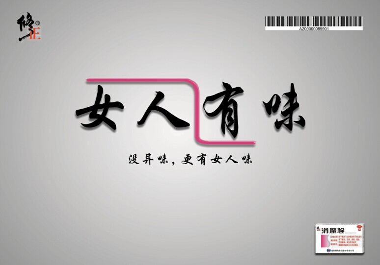 2014第十二屆學院獎等級獎作品-平面類-銀獎-女人有味