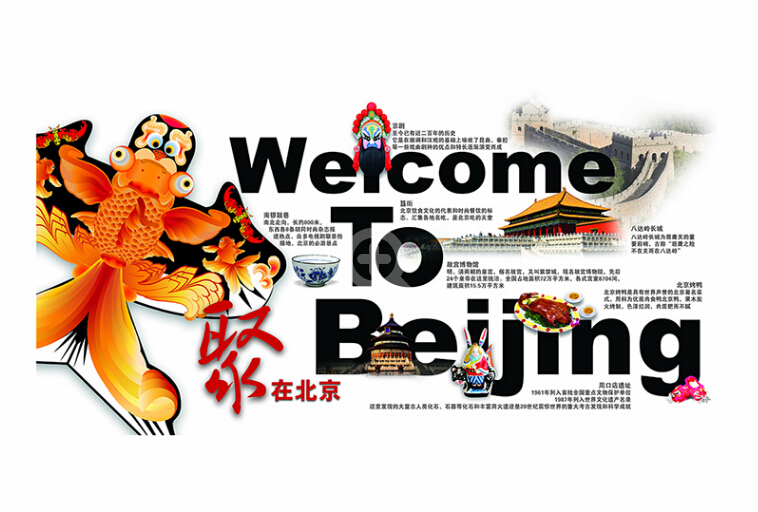 2011中國元素獎銅獎-戶外環境-聚在北京 