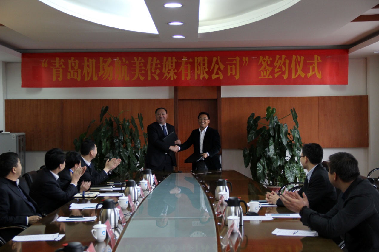 青島機(jī)場(chǎng)攜手航美傳媒共同設(shè)立青島機(jī)場(chǎng)航美傳媒有限公司