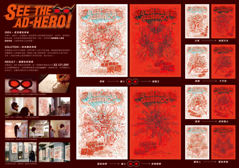 37屆時(shí)報(bào)華文廣告金像獎(jiǎng)-時(shí)報(bào)華文獎(jiǎng)-金獎(jiǎng)作品-技術(shù)類-最佳插畫獎(jiǎng)