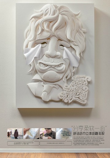 2013中國元素獎(jiǎng)銀獎(jiǎng)-戶外環(huán)境-舒潔面巾 分享柔軟一面 