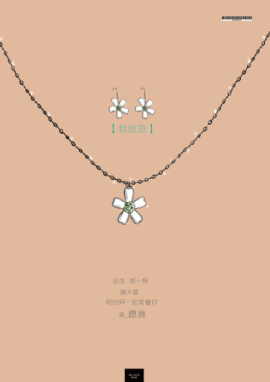 2014第十二屆學院獎等級獎作品-設計類-曼卡龍產品設計-銀獎-“我愛過你”曼卡龍系列珠寶設計