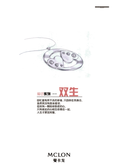 2014第十二屆學院獎等級獎作品-設計類-曼卡龍產品設計-銀獎-曼卡龍愛過系列--吊墜