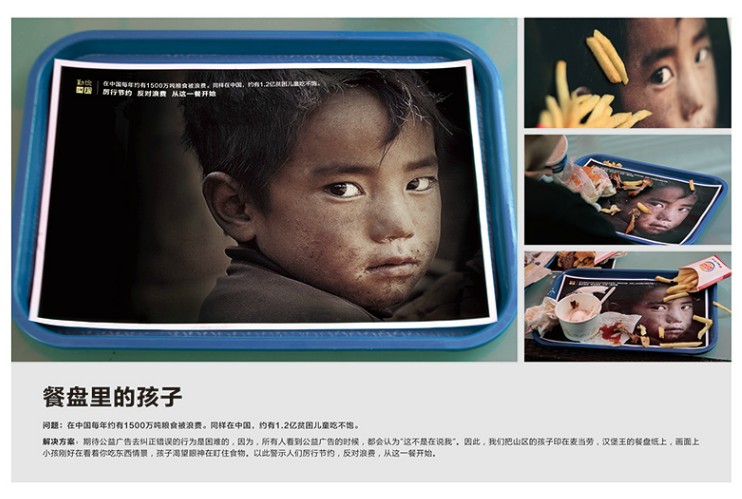 2013中國元素獎銅獎-戶外環境-餐盤里的孩子