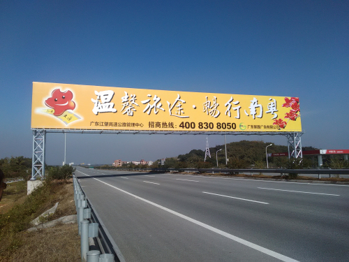 廣韶、江肇和廣佛高速公路龍門架、跨線橋、收費站頂牌和落地牌廣告牌經營權公開招標