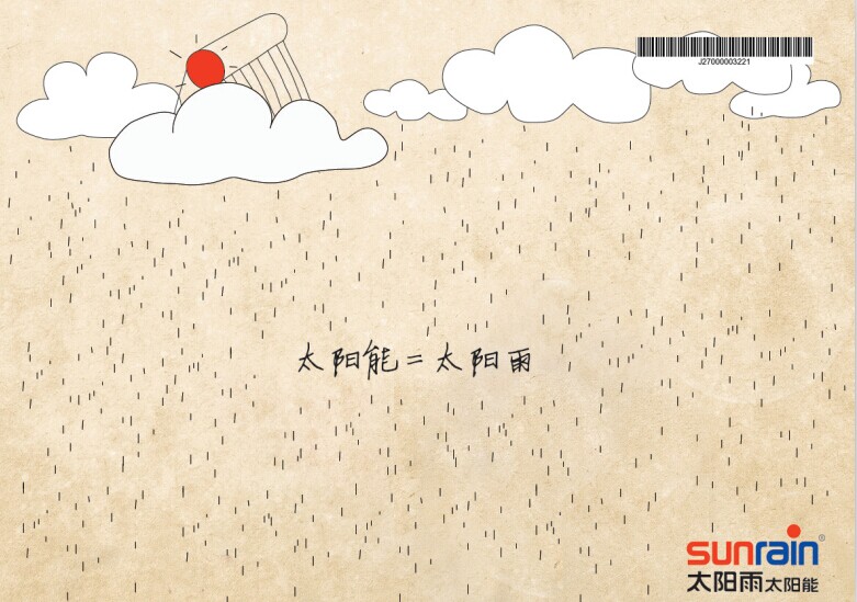 2014第十二屆學院獎等級獎作品-設計類-太陽雨招貼設計-銅獎-太陽雨