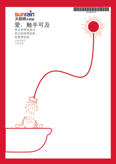 2014第十二屆學院獎等級獎作品-設計類-太陽雨招貼設計-銀獎-愛、觸手可及