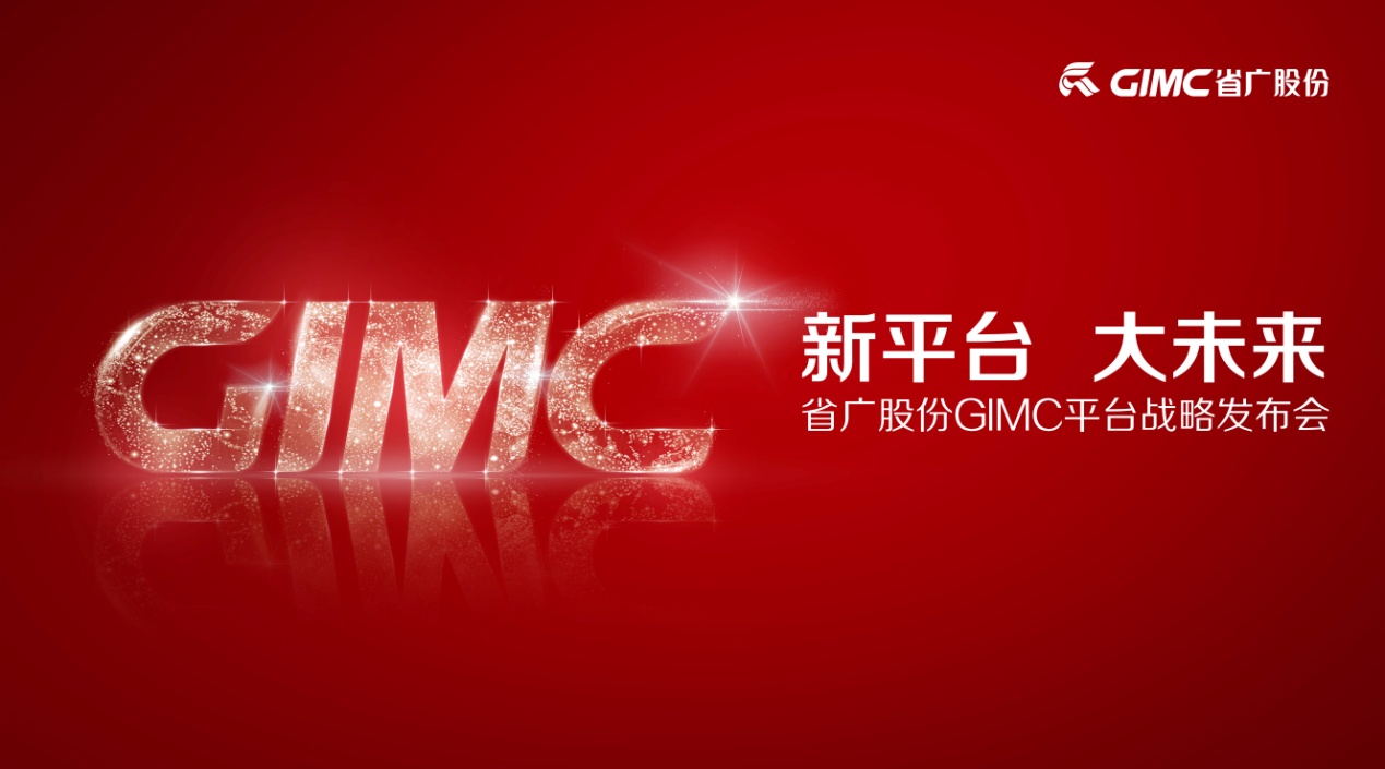 新平臺&nbsp; 大未來&nbsp; 省廣股份全面啟動“平臺戰略”