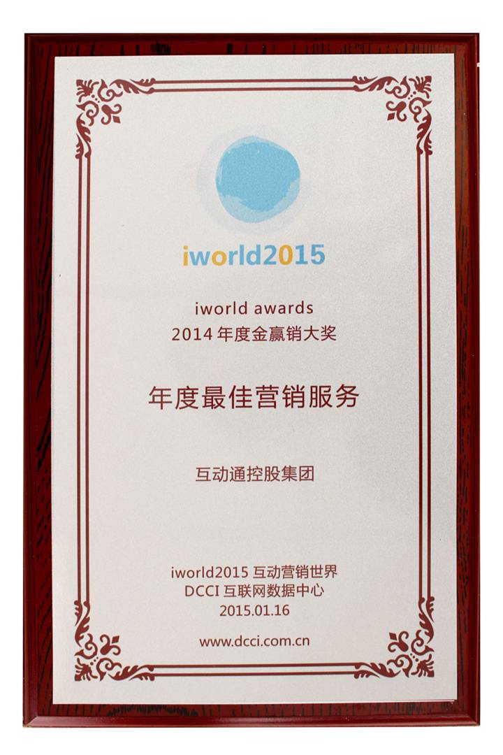 互動通摘取iworld Awards金贏銷五項大獎