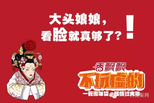 春節營銷戰，我們不玩虛的 