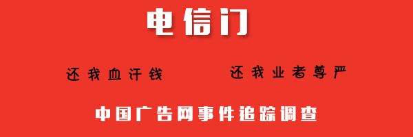 “電信門”——《電信比稿的犧牲品》事件大揭秘(獨家專訪受害者小泉)