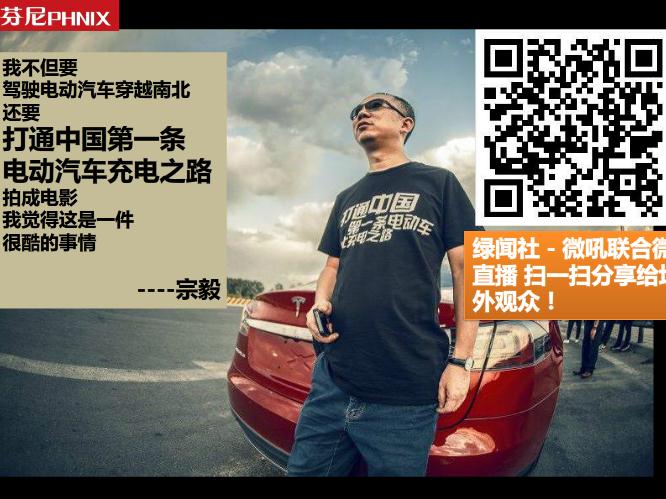 2014中國元素獎商業創新銀獎-特斯拉充電免費