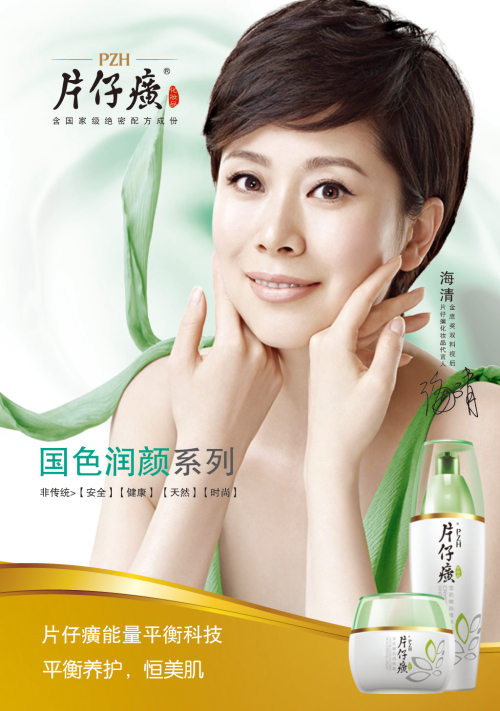 片仔癀戰略攜手凱納策劃:掀起“黃種人”美膚大風暴