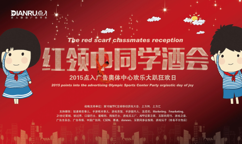 點入廣告紅領巾同學會活動等你來!
