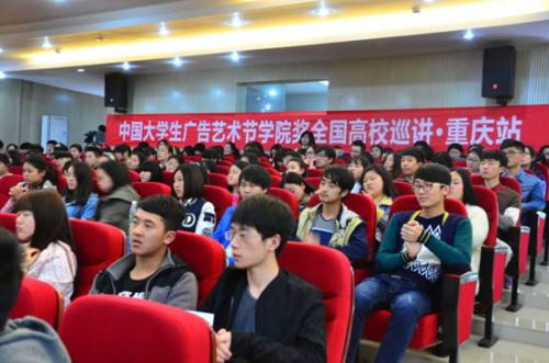 第十三屆學院獎重慶站 創意渝情未了