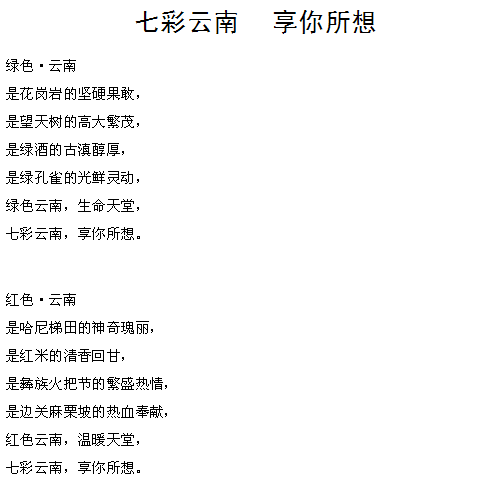 2015第十二屆學院獎等級獎作品-綜合類-昆明廣告園-銅獎-七彩云南 享你所想