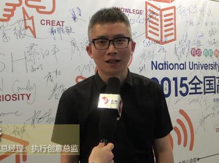 第十三屆學院獎暨南大學站人物采訪天與空廣告總經理楊燁炘