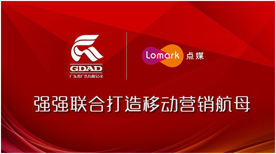 點媒獲省廣億元戰略增資 聯合打造移動營銷航母