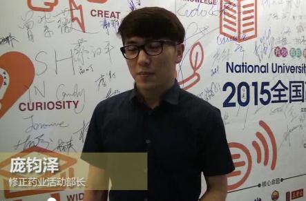 第十三屆學院獎暨南大學站人物采訪修正藥業(yè)活動部長龐鈞澤