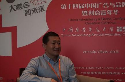 第十四屆中國廣告與品牌大會暨創意嘉年華人物采訪勁牌酒業電商事業部總經理陳華