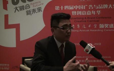 第十四屆中國廣告與品牌大會暨創意嘉年華人物采訪上海東方廣播中心副主任、廣告經營中心主任潘偉