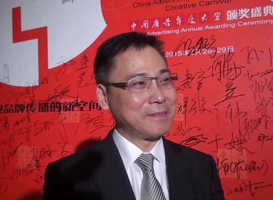 第十四屆中國廣告與品牌大會暨創意嘉年華人物采訪雅仕維傳媒集團董事會主席林德興