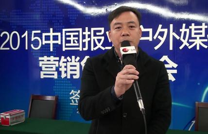 2015中國報業戶外媒體營銷創新峰會人物采訪湖北日報新媒體集團營銷中心總經理、數字傳媒公司總經理王哲