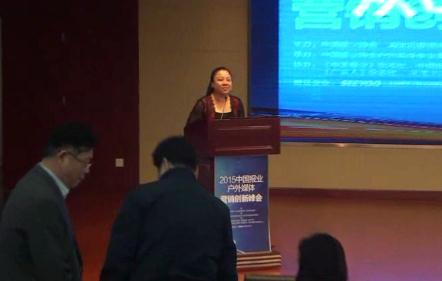 2015中國報業戶外媒體營銷創新年會