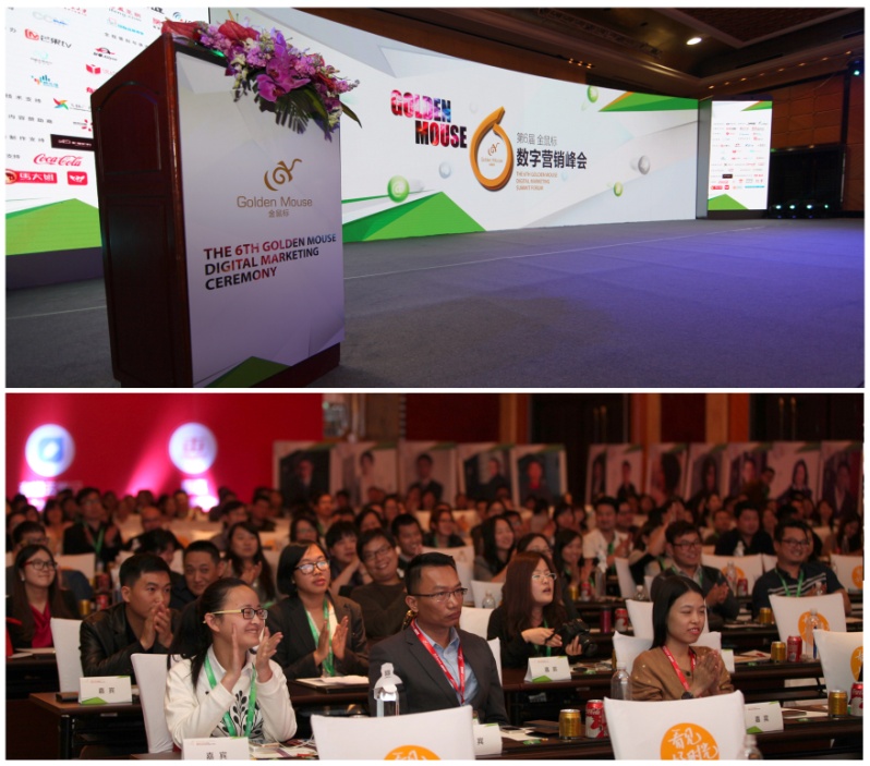 第6屆金鼠標•數字營銷盛典掀起營銷狂歡聲浪