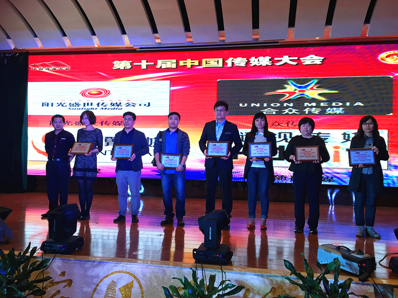 第十屆中國傳媒大會西安召開 省廣合眾摘兩項大獎