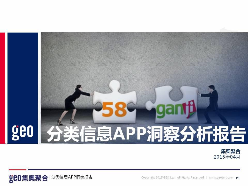 誰0誰1?大數據告訴你,為啥是58同城吞并趕集