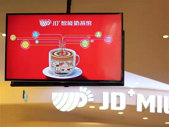 京東奶茶館即將開張！其實是智能產品創業孵化器