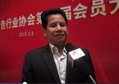 廣州市廣協第三屆會員大會采訪省廣董事長陳鈿隆