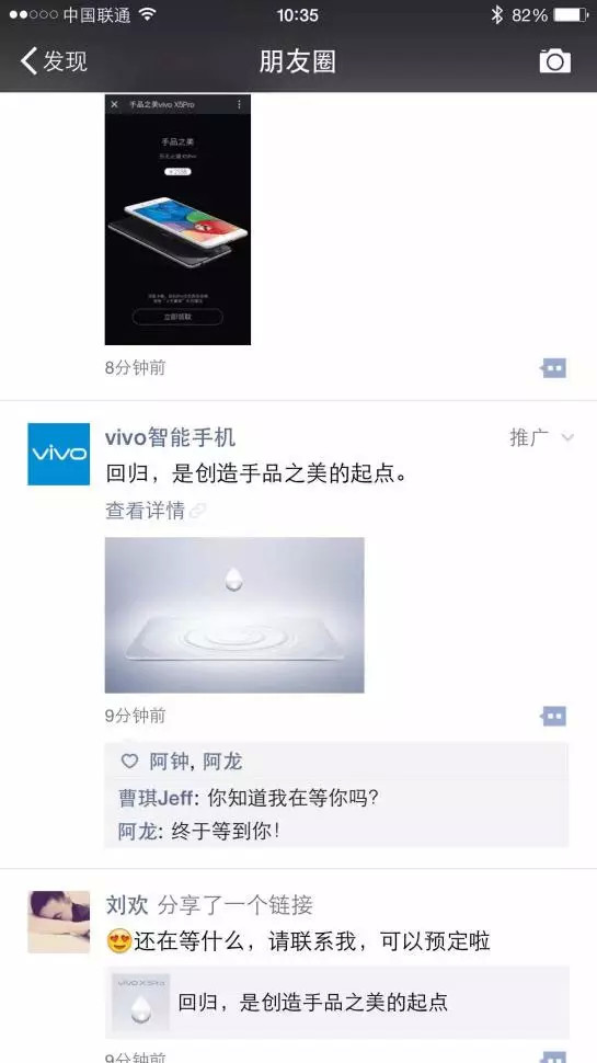 蒼白體懸念揭曉 , vivo為新品預售再投朋友圈廣告 