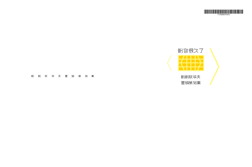 2015第十二屆學院獎等級獎作品-綜合類-盼盼食品綜合-盼你很久了-銅獎
