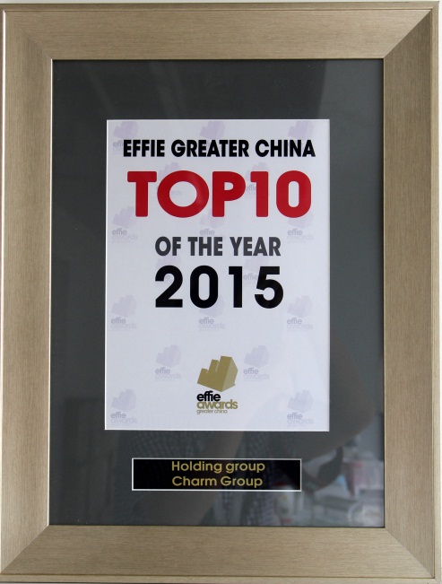 超越實效 昌榮傳播摘得2015艾菲TOP 10大獎