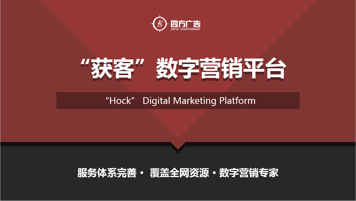 “獲客”數字平臺,互聯網跳板