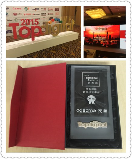傳漾MyDSP榮膺2015 TopDigital創新獎銀獎