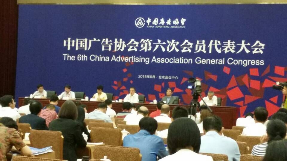 中廣協六次代表大會閉幕式