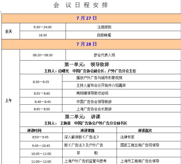 中國廣告協會戶外廣告分會通知